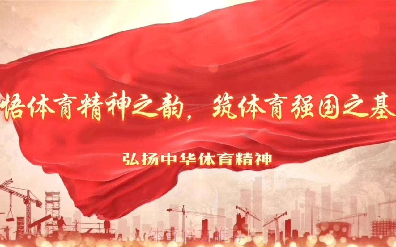 体育科技自立自强为体育强国建设蓄力赋能 体育科技自立自强为体育强国建设蓄力赋能